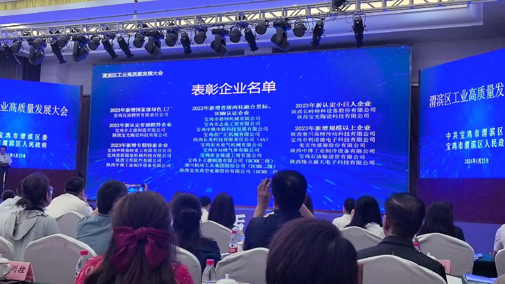 利諾德電子獲得寶雞市渭濱區(qū)工信局表彰。