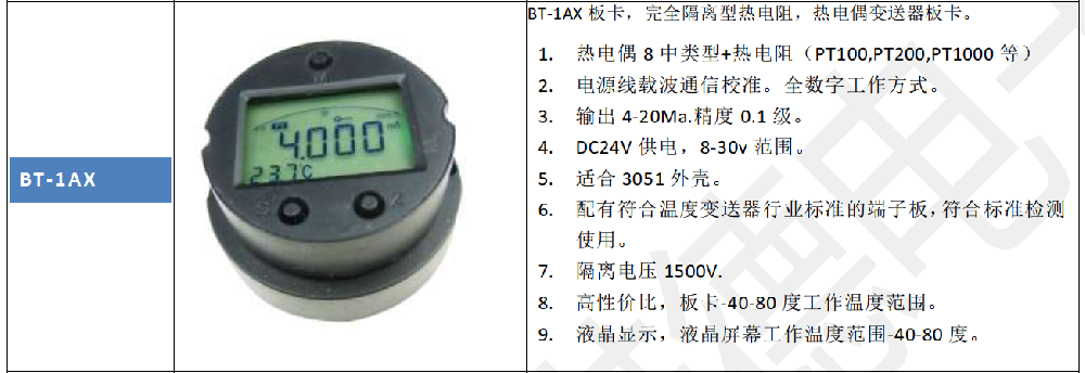 利諾德電子推出全隔離的熱電阻，熱電偶溫度變送器板卡。